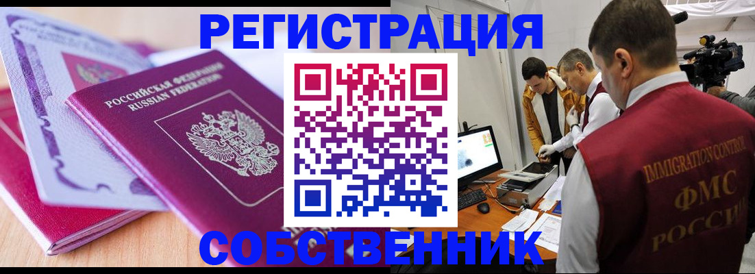 миграционный учет в Лабинске