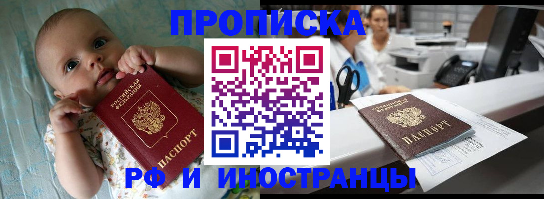 прописка поиск в Лабинске