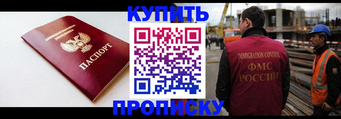временная регистрация недорого в Лабинске