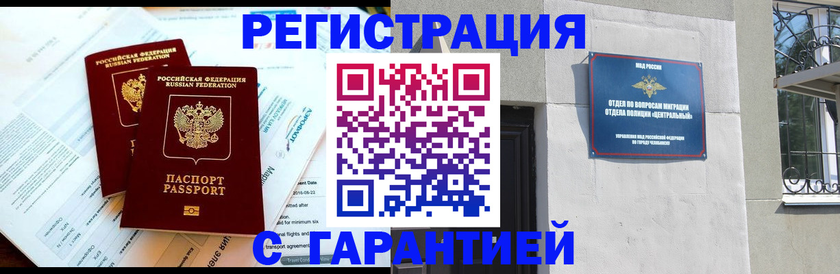 временная регистрация гарантия в Лабинске