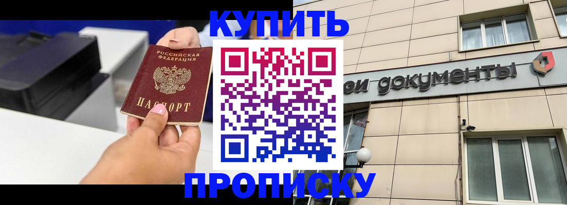 прописка паспорт в Лабинске