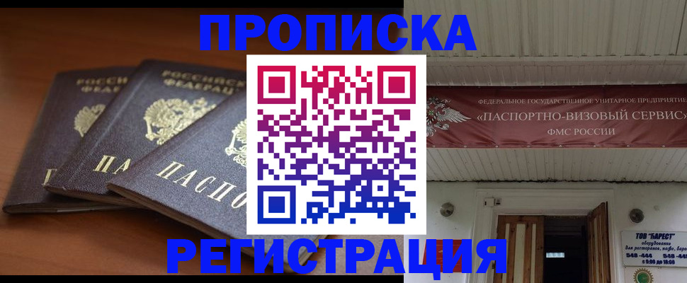 временная регистрация адрес в Лабинске