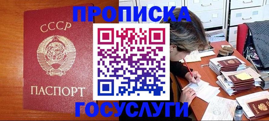 прописка от собственника в Лабинске