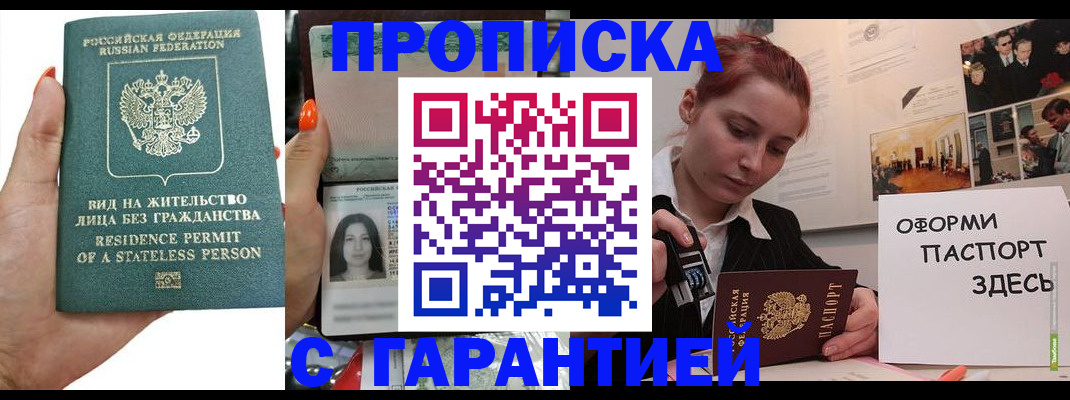прописка в квартире в Лабинске